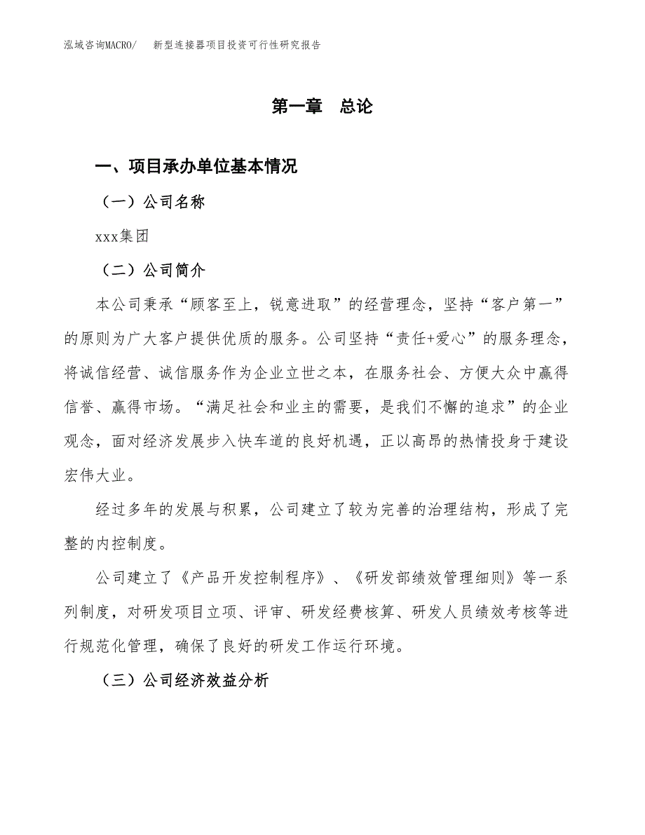 新型连接器项目投资可行性研究报告（项目申请）_第3页