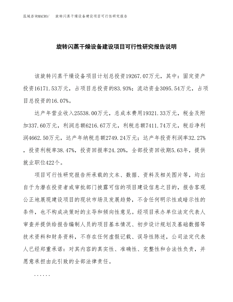 旋转闪蒸干燥设备建设项目可行性研究报告(投资申请).docx_第2页