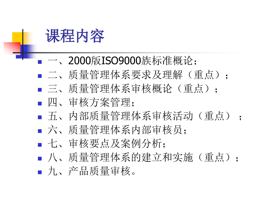 ISO9000族标准培训资料_第2页