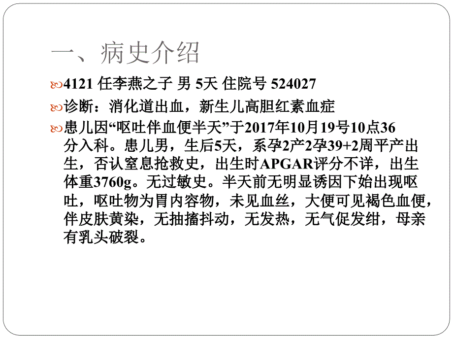 新生儿消化道出血课件_第3页