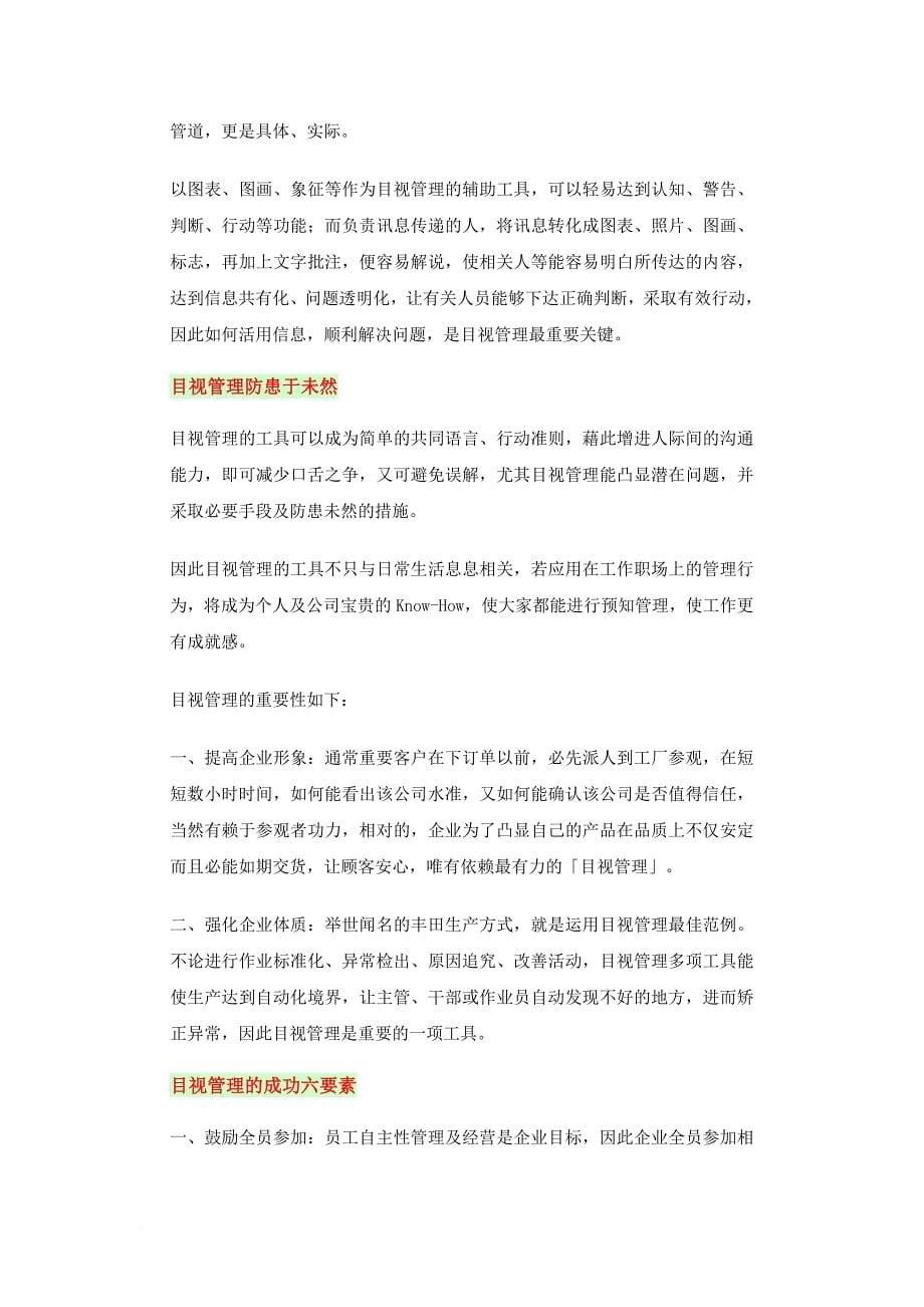 什么是推行5s必胜关键.doc_第5页