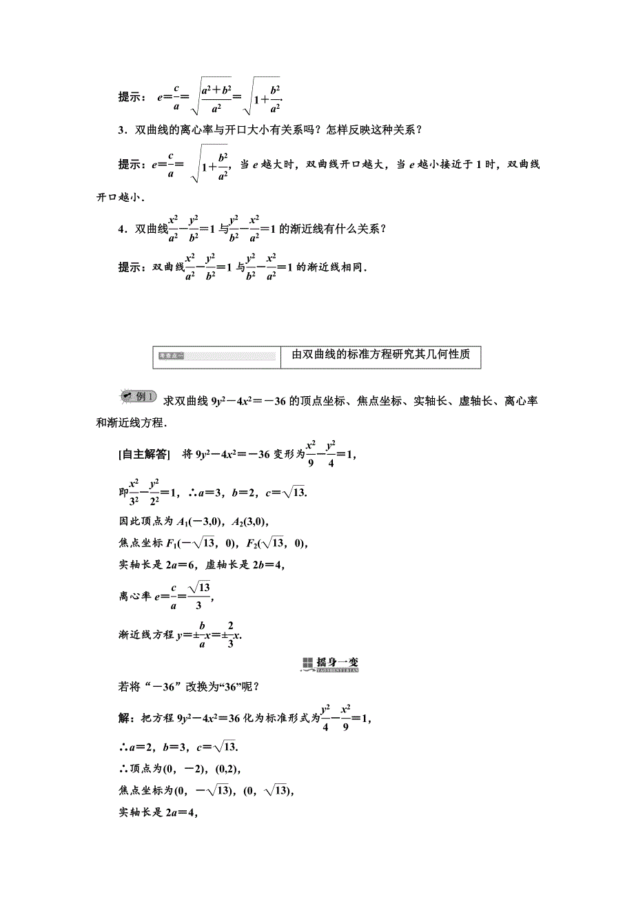 2019年数学新同步湘教版必修2第2章  2．2.2  第一课时  双曲线的简单几何性质_第2页