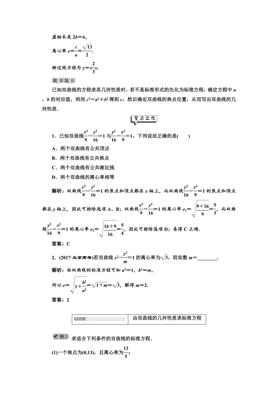 2019年数学新同步湘教版必修2第2章  2．2.2  第一课时  双曲线的简单几何性质_第3页