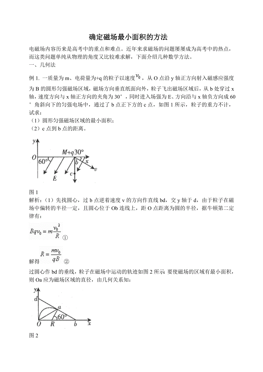 确定磁场最小面积_第1页