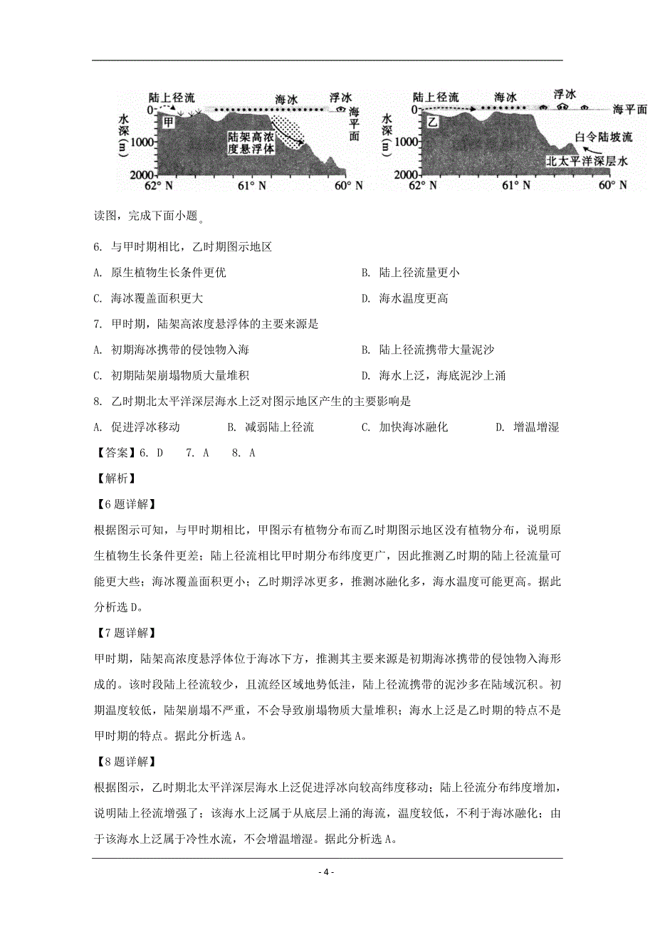 湖南省郴州市2019届高三4月第三次质量检测文综地理试卷 Word版含解析_第4页