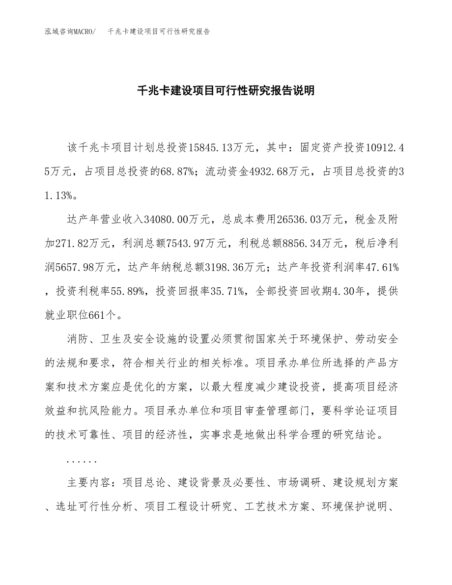 千兆卡建设项目可行性研究报告(投资申请).docx_第2页