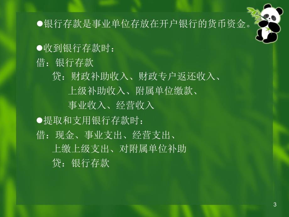 事业单位资产负债管理与财务会计分析_第3页