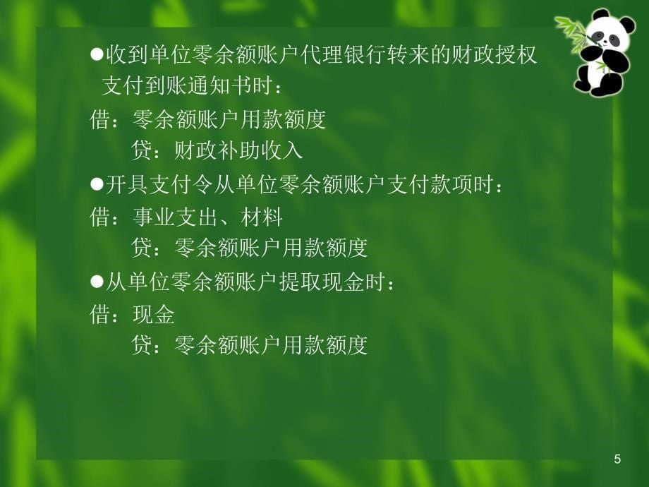 事业单位资产负债管理与财务会计分析_第5页