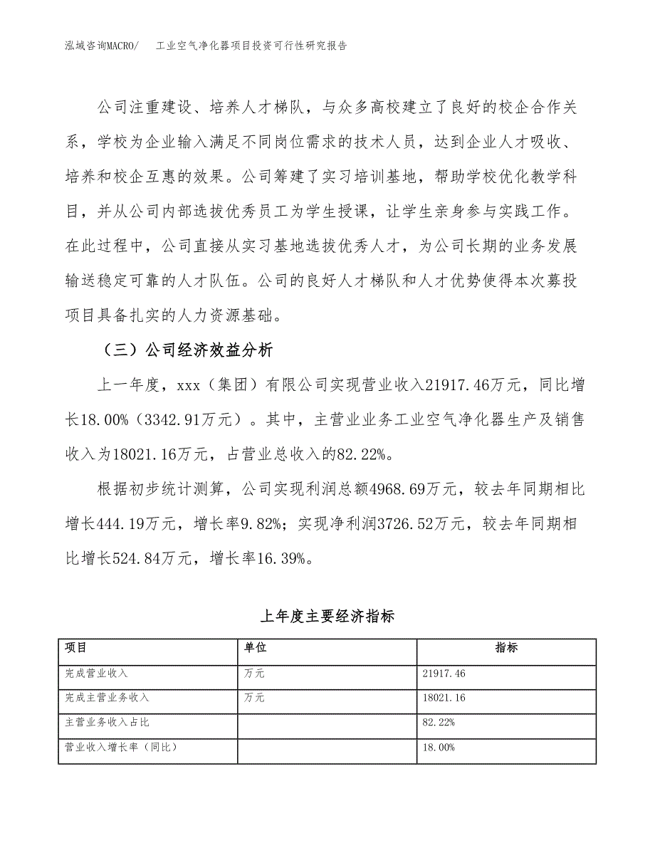 工业空气净化器项目投资可行性研究报告（项目申请）_第4页