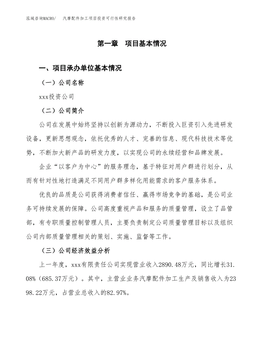 汽摩配件加工项目投资可行性研究报告（项目申请）_第3页