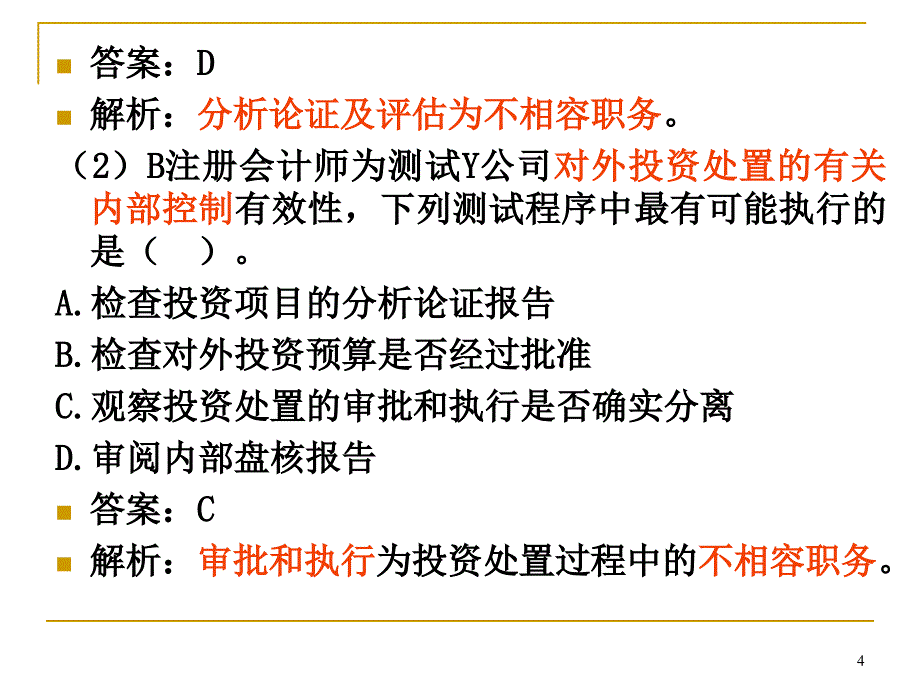 企业对外投资与筹资循环的审计资料_第4页