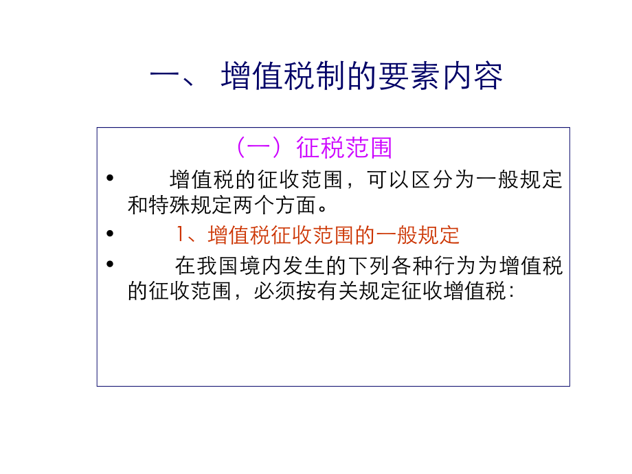 企业税务筹划之增值税税务筹划_第3页