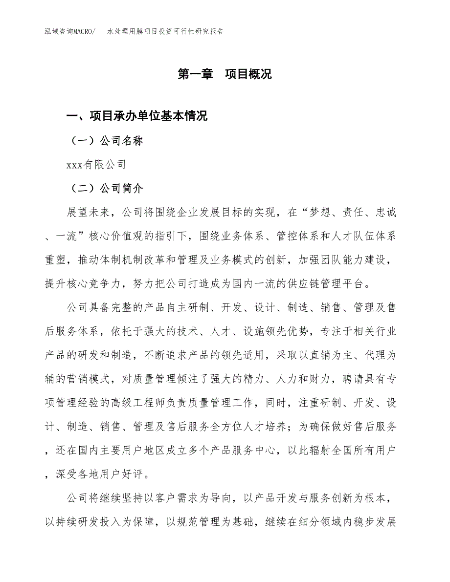 水处理用膜项目投资可行性研究报告（项目申请）_第3页