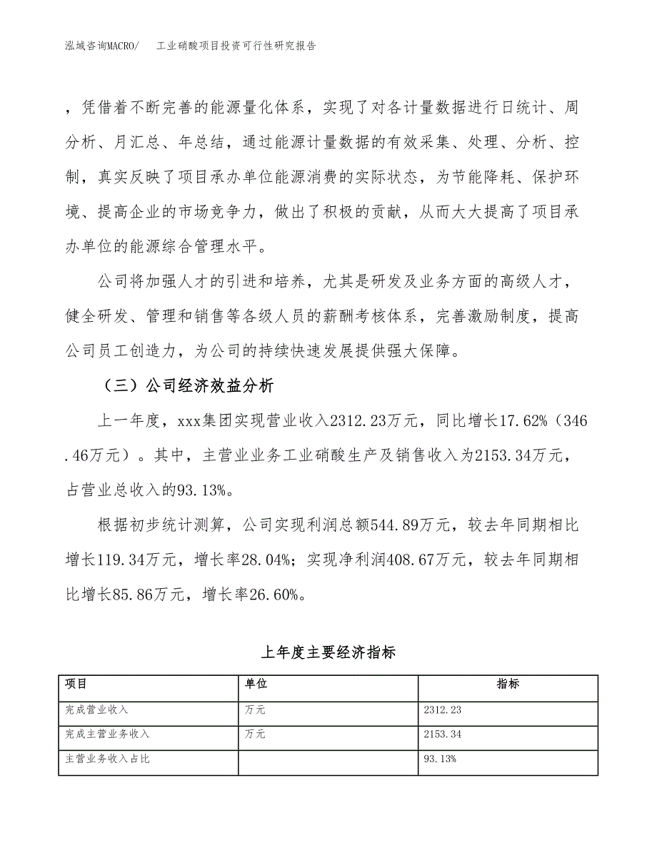 工业硝酸项目投资可行性研究报告（项目申请）_第4页