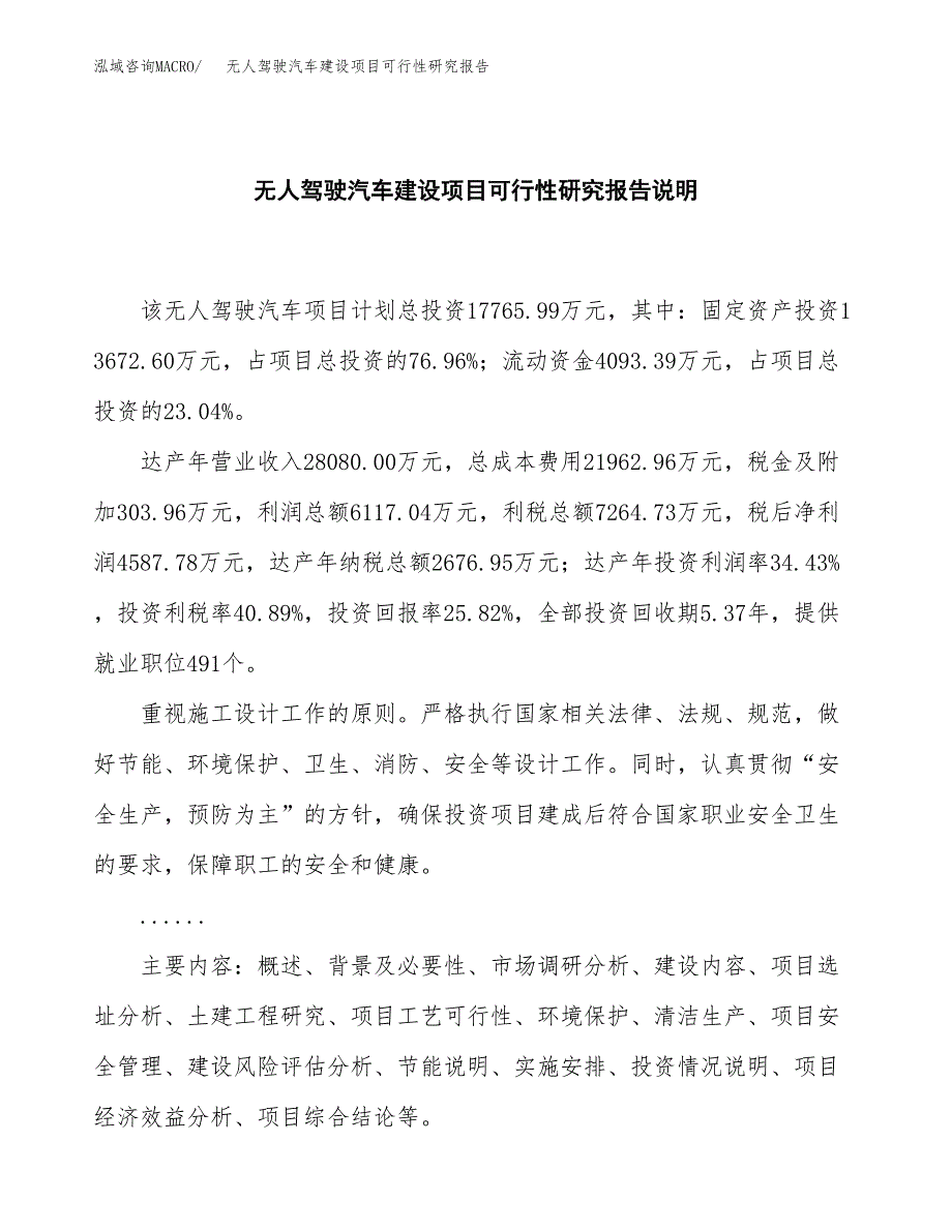 无人驾驶汽车建设项目可行性研究报告(投资申请).docx_第2页