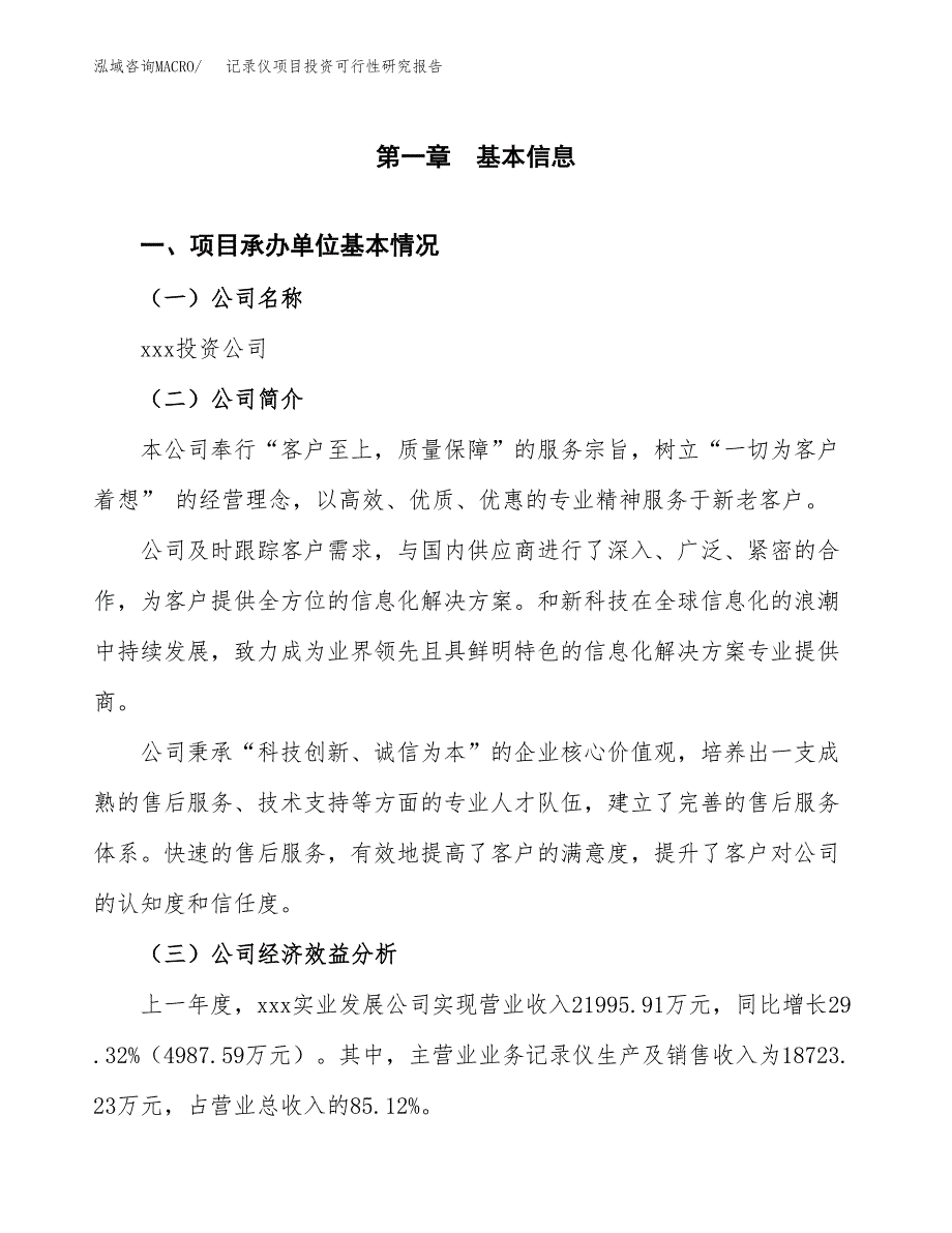 记录仪项目投资可行性研究报告（项目申请）_第3页