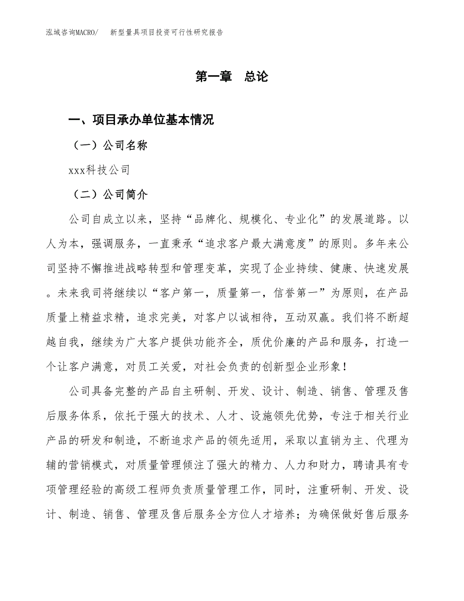 新型量具项目投资可行性研究报告（项目申请）_第3页