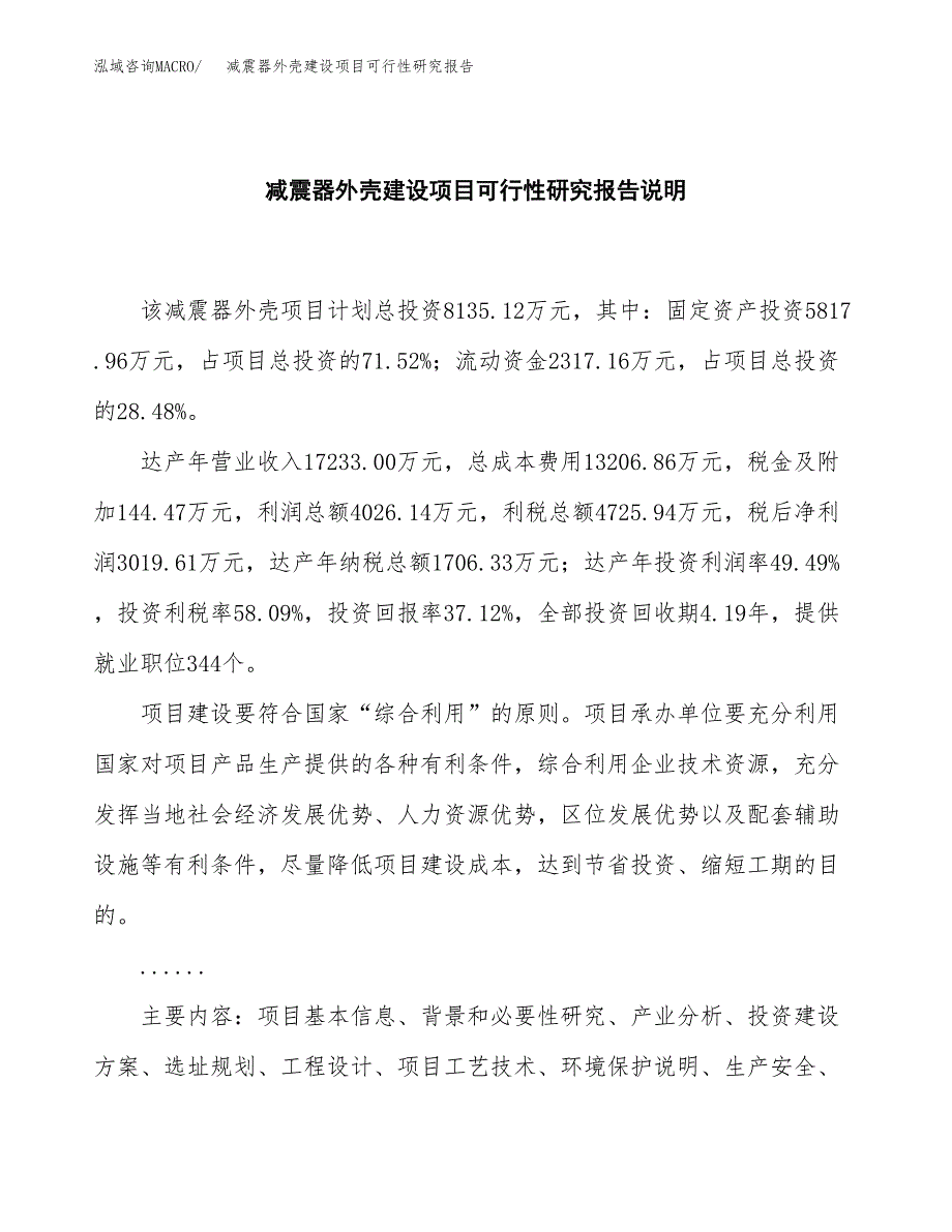 减震器外壳建设项目可行性研究报告(投资申请).docx_第2页