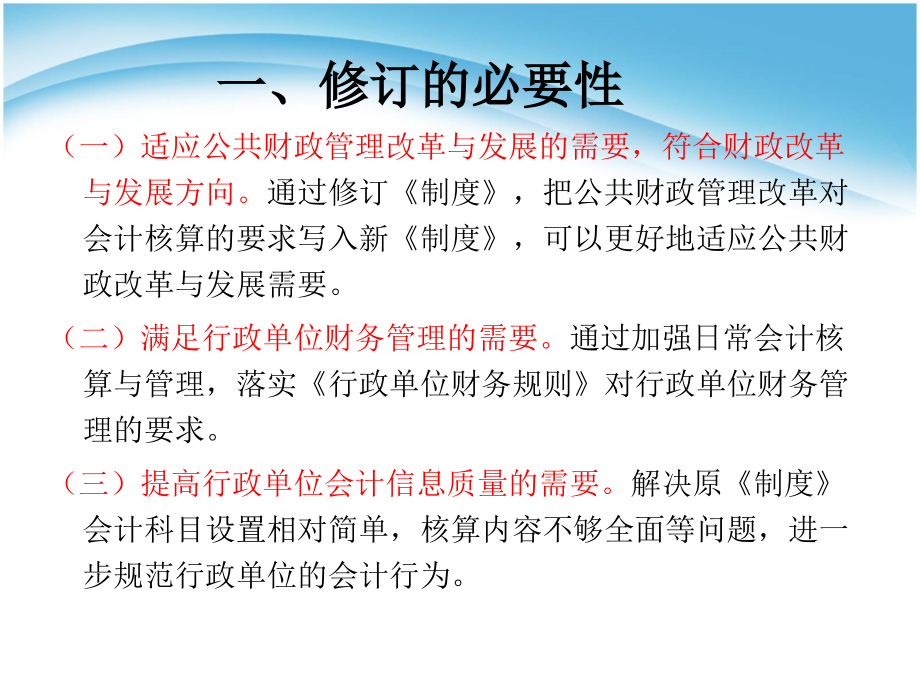 《行政单位会计制度》基本讲解 _第3页