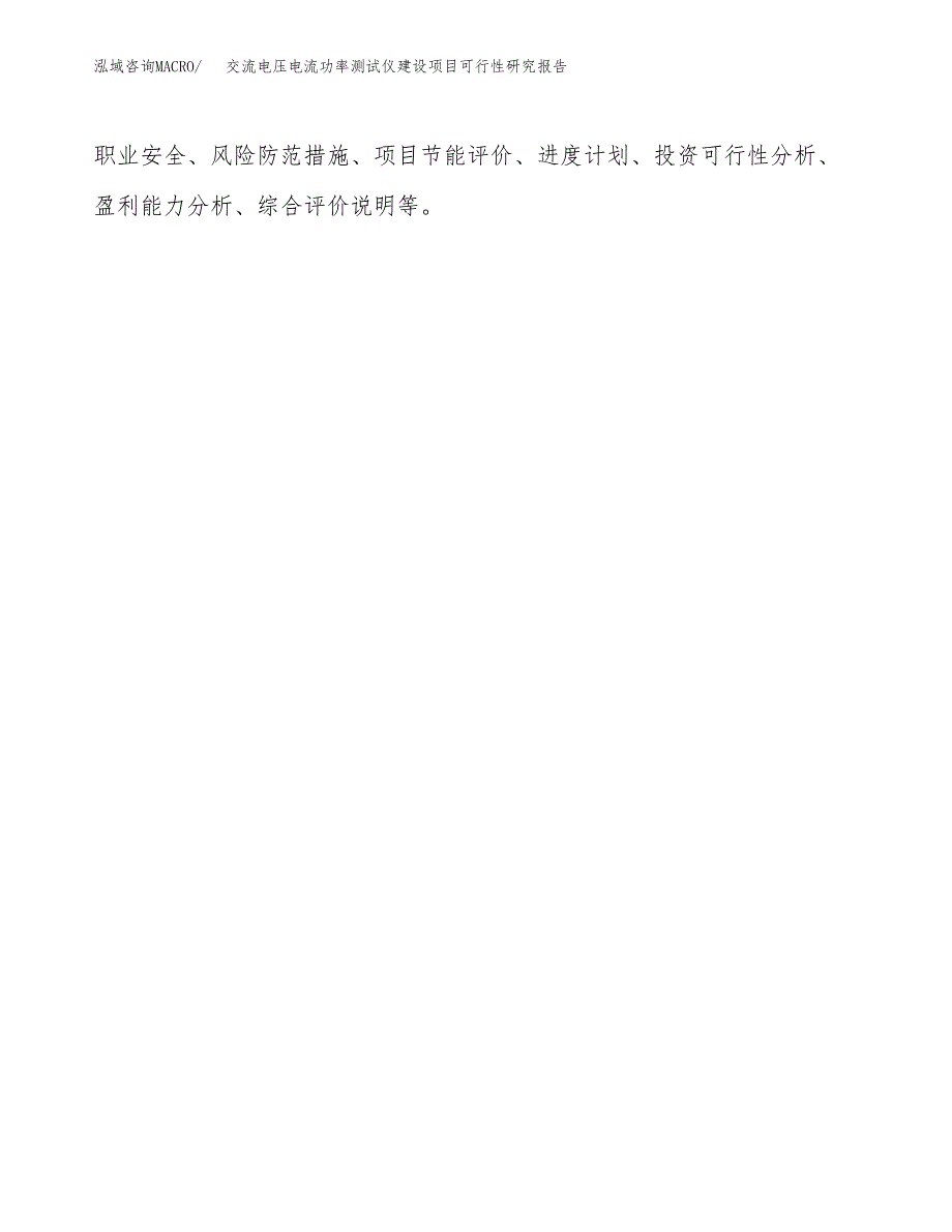 交流电压电流功率测试仪建设项目可行性研究报告(投资申请).docx_第3页