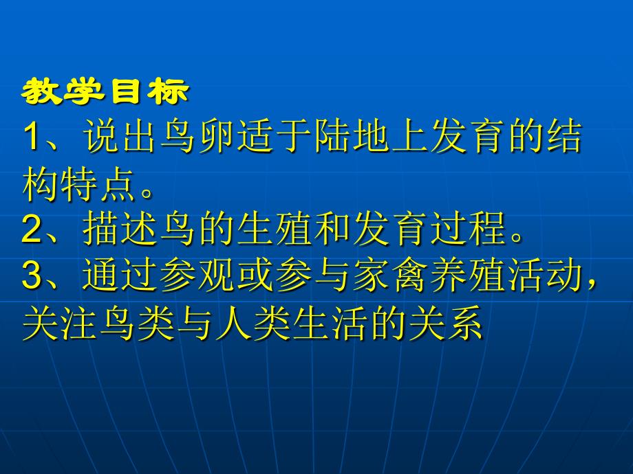 鸟的生殖与发育课件_第2页