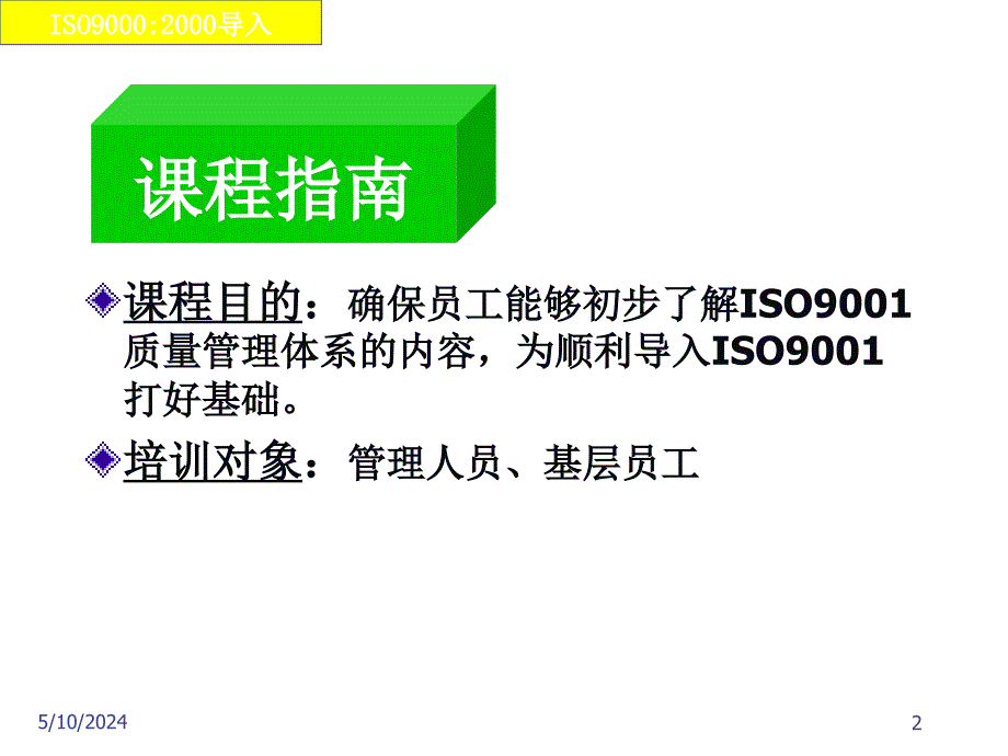 ISO90012000基础知识培训教材_第2页