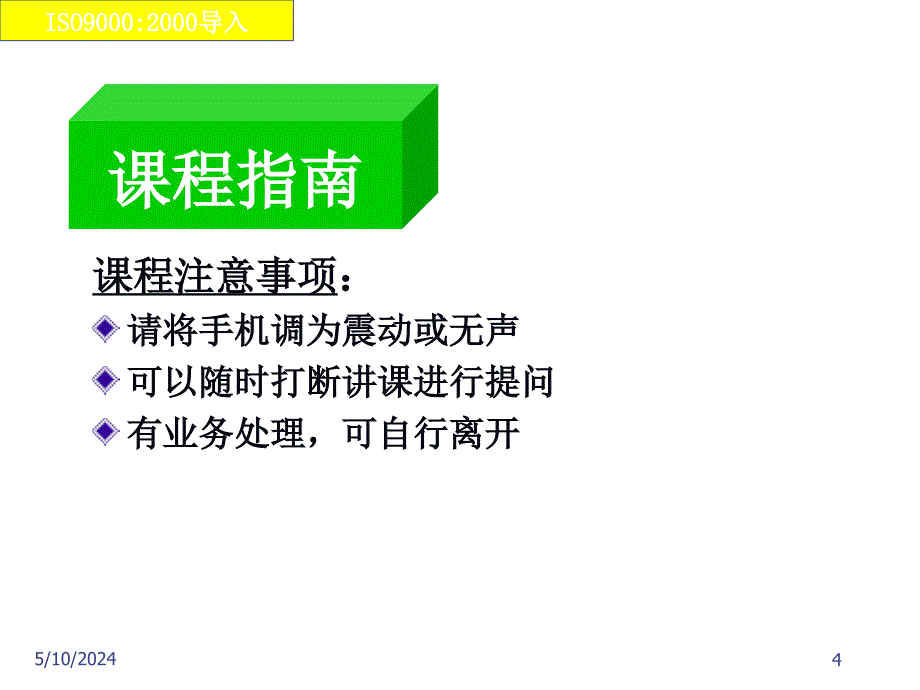 ISO90012000基础知识培训教材_第4页