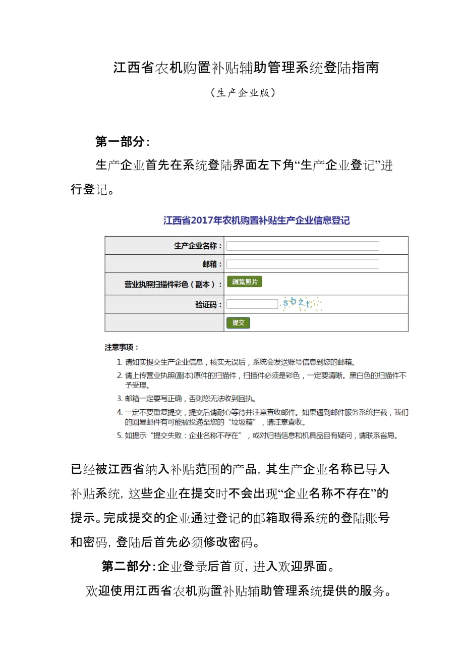 江西省农机购置补贴辅助管理系统登陆指南_第1页