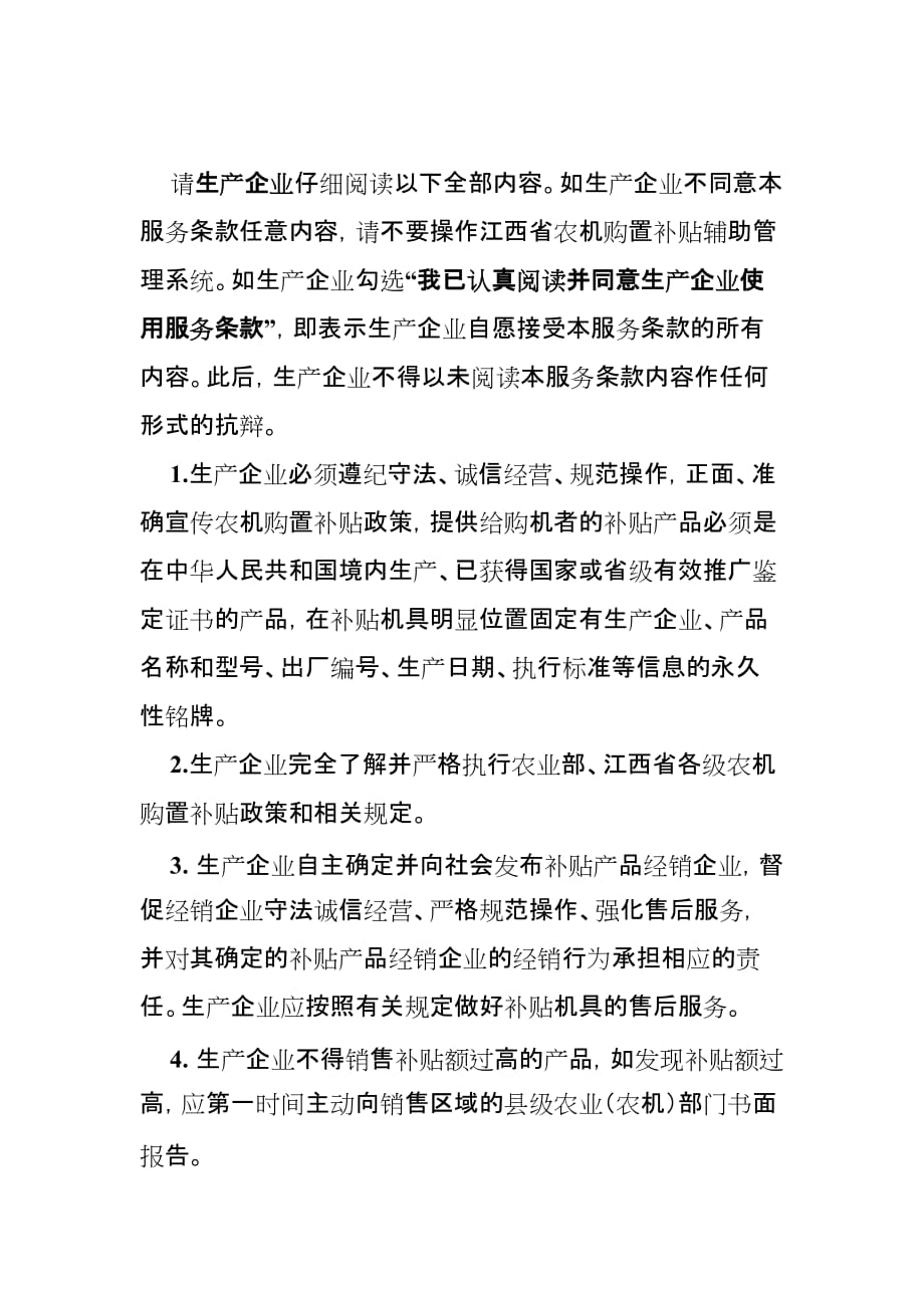 江西省农机购置补贴辅助管理系统登陆指南_第2页