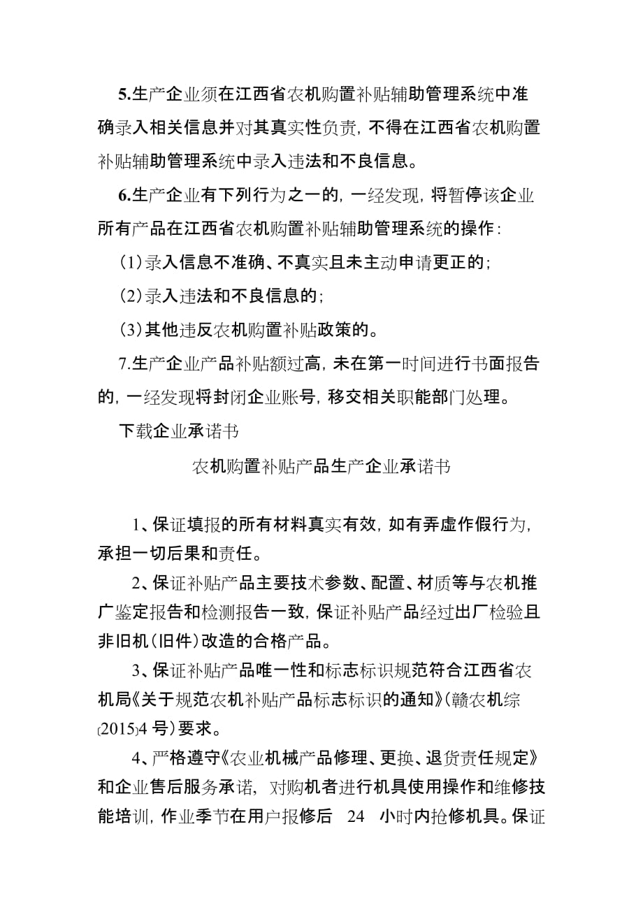江西省农机购置补贴辅助管理系统登陆指南_第3页