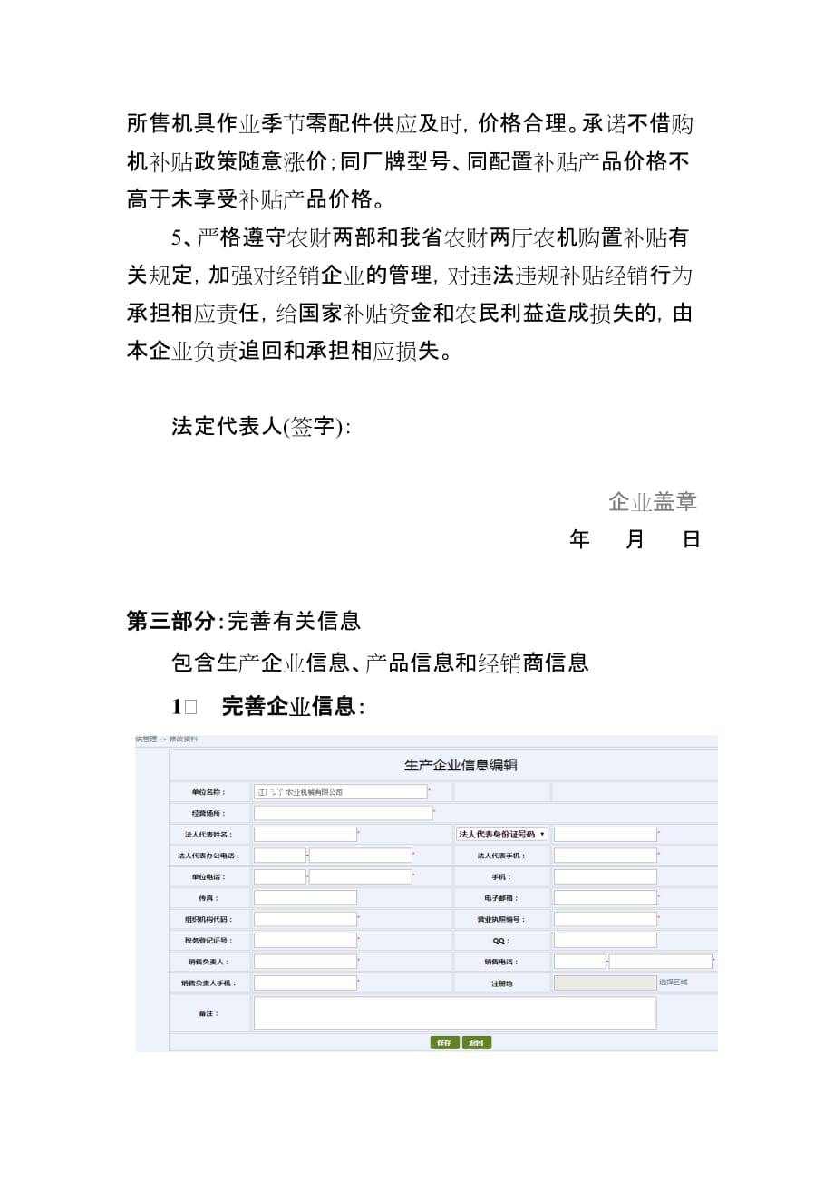 江西省农机购置补贴辅助管理系统登陆指南_第4页