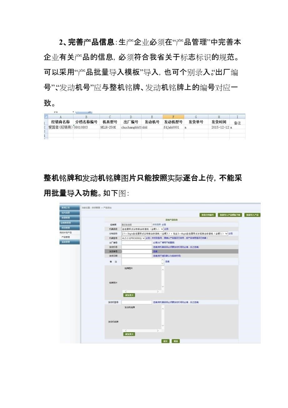 江西省农机购置补贴辅助管理系统登陆指南_第5页