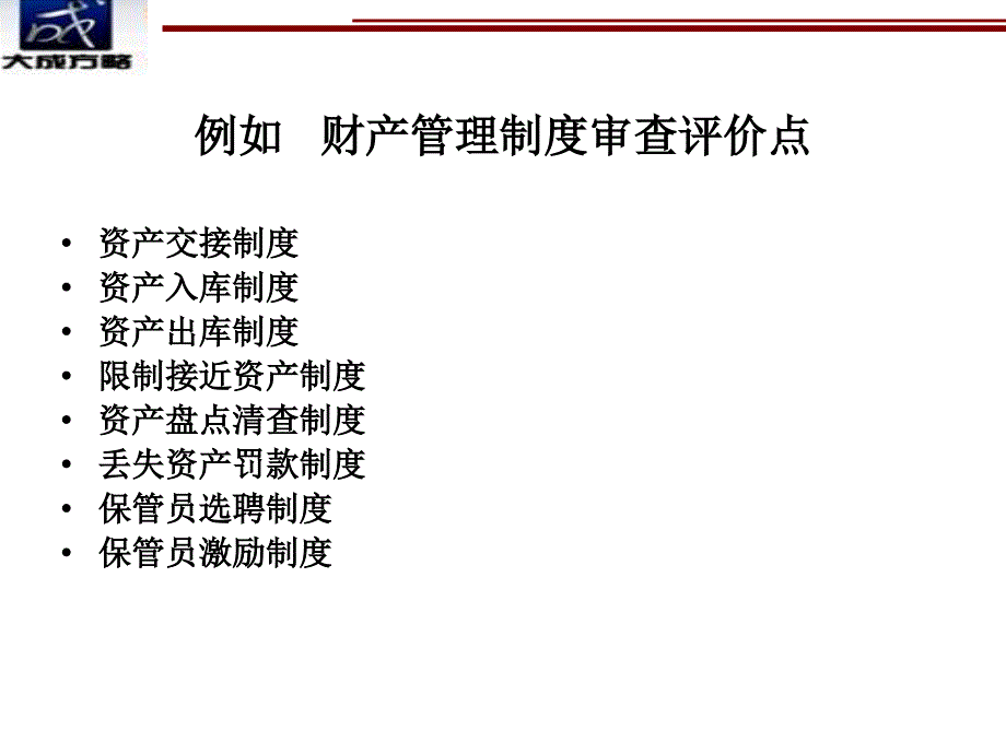 企业怎样建立风险管控体系_第4页