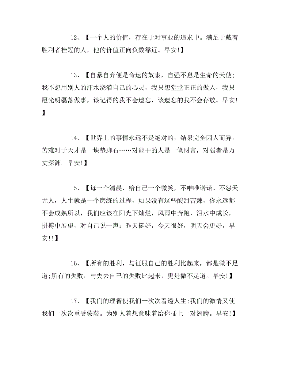 2018早安心语语录正能量语句_第3页