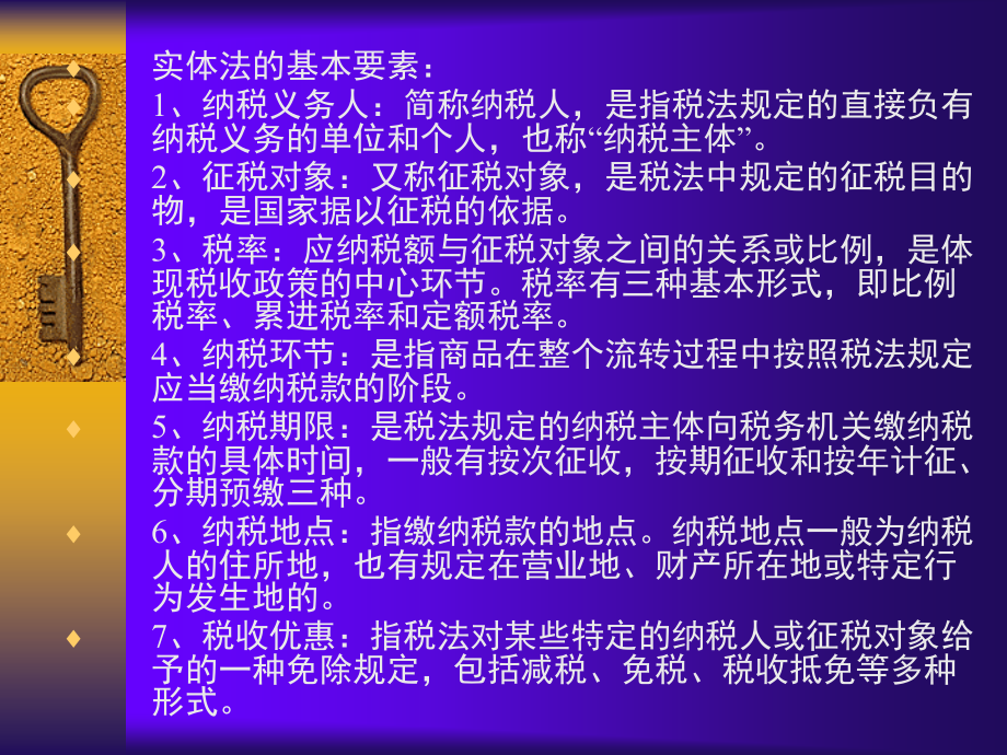 企业税务稽查的法律知识_第4页