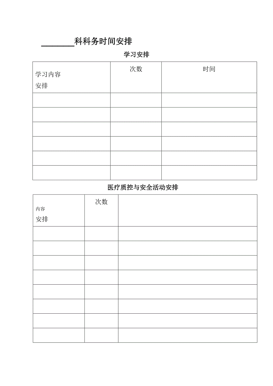 科室新质量控制本(非手术科室)word-文档_第4页