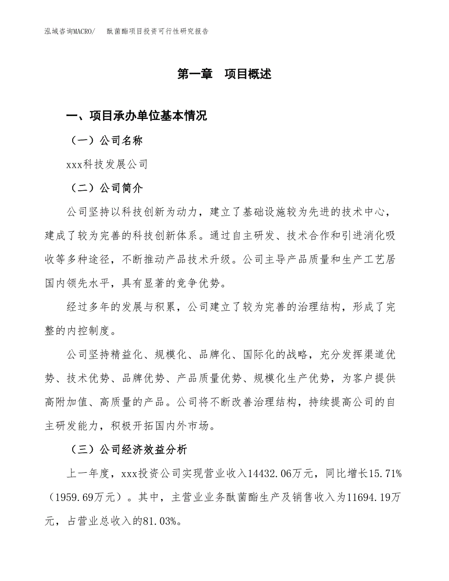 酞菌酯项目投资可行性研究报告（项目申请）_第3页