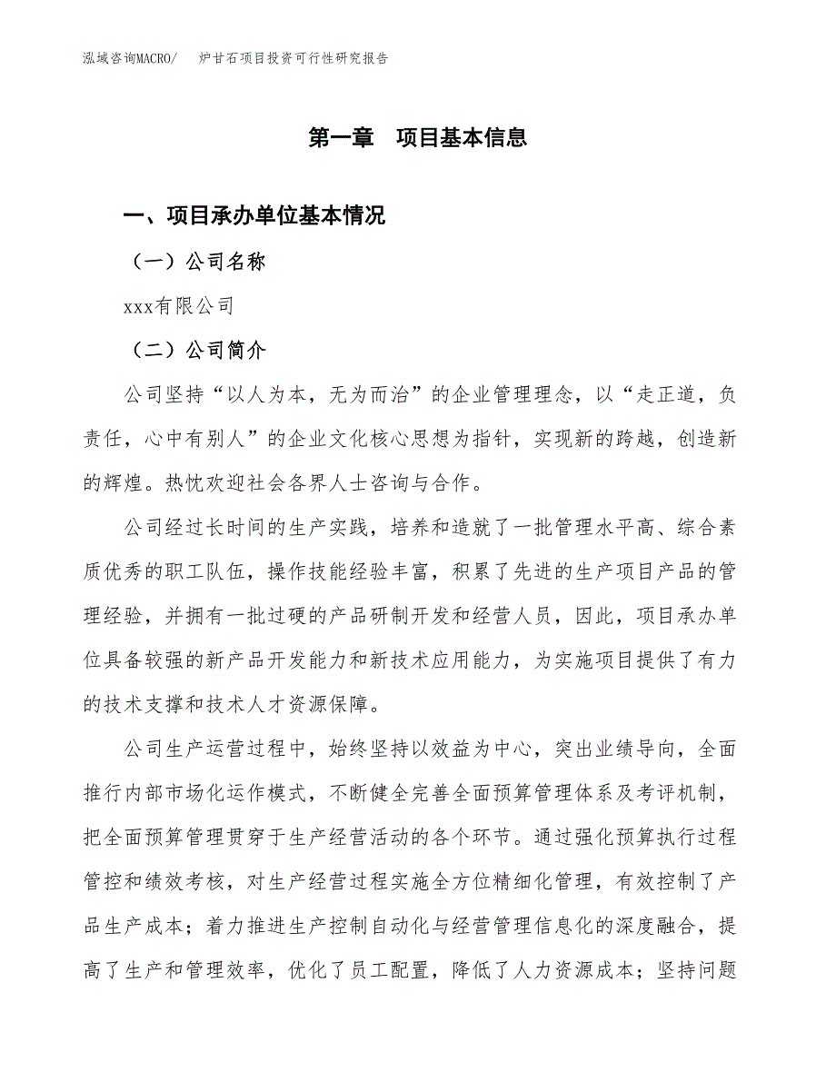 炉甘石项目投资可行性研究报告（项目申请）_第3页