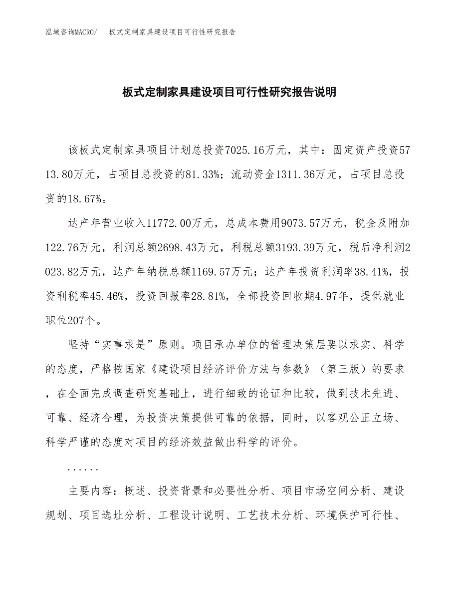 板式定制家具建设项目可行性研究报告(投资申请).docx_第2页