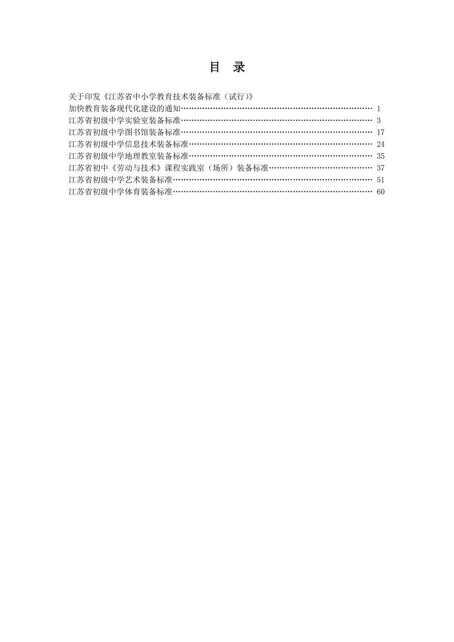 中小学教育技术装备标准.doc_第2页