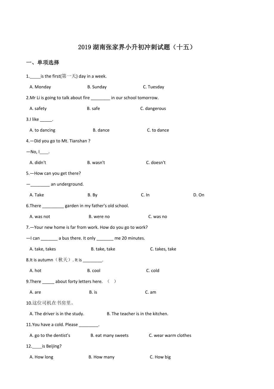 六年级下册英语试题--2019湖南张家界小升初冲刺试题（十五）    湘少版（ 含答案）_第1页
