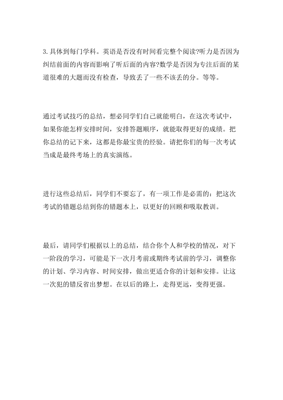 期中考试后如何进行反思总结_第4页