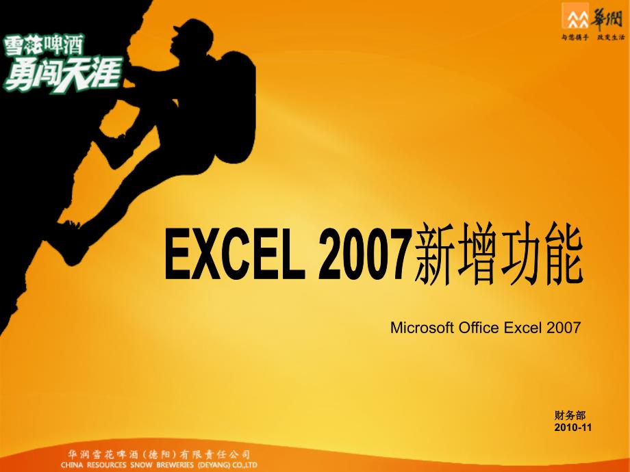 《Office Excel 2007 培训教程（经典）》_第1页