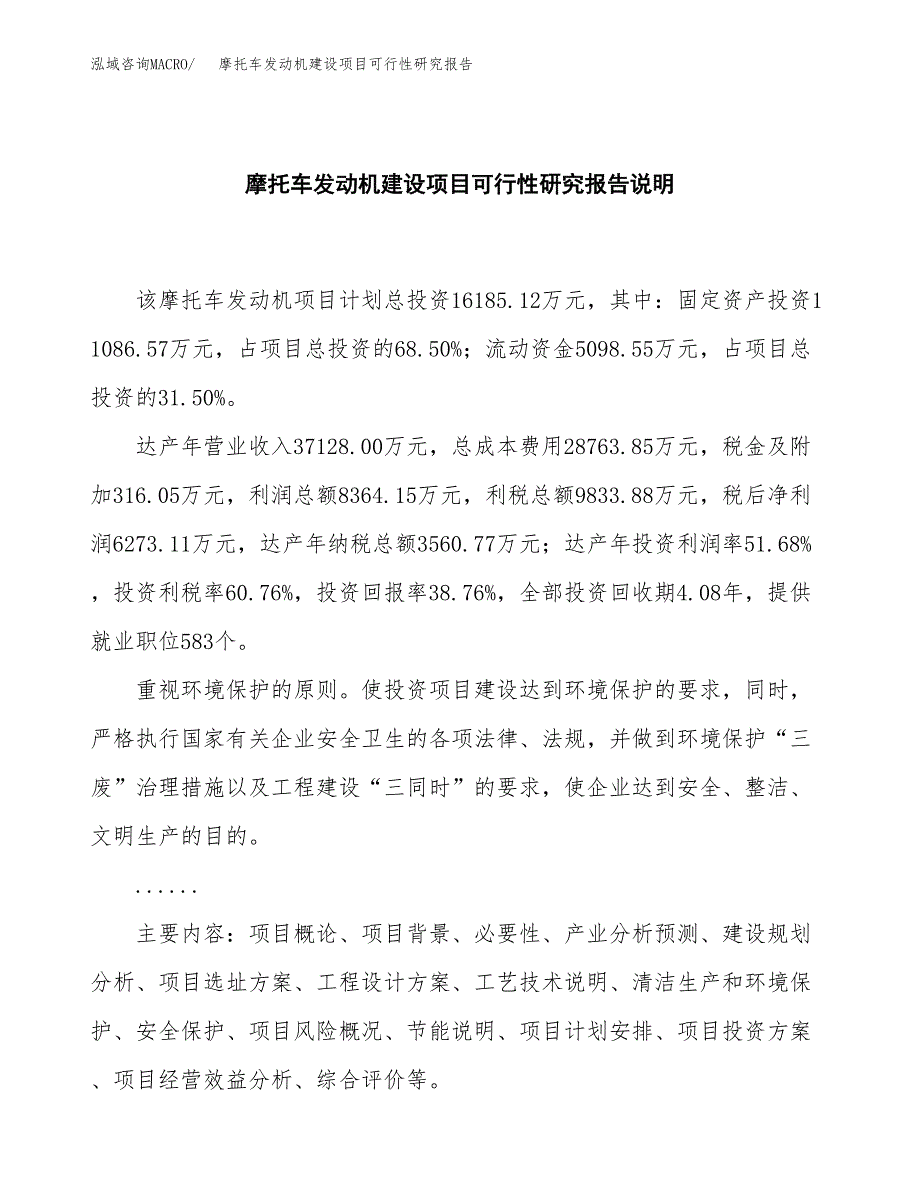 摩托车发动机建设项目可行性研究报告(投资申请).docx_第2页