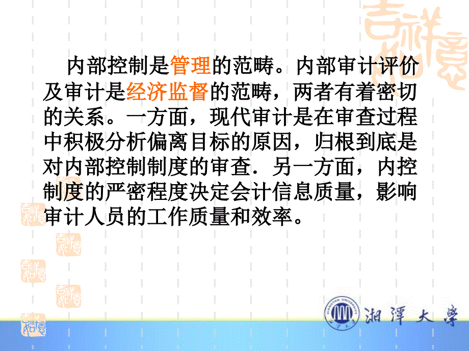 企业内部控制评价和审计_第2页