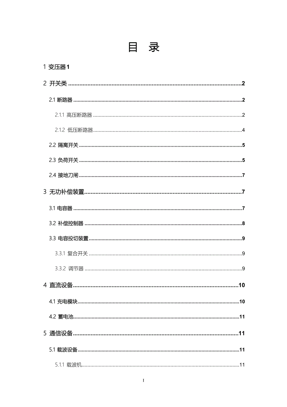 中低压设备技术参数综合整理.doc_第3页