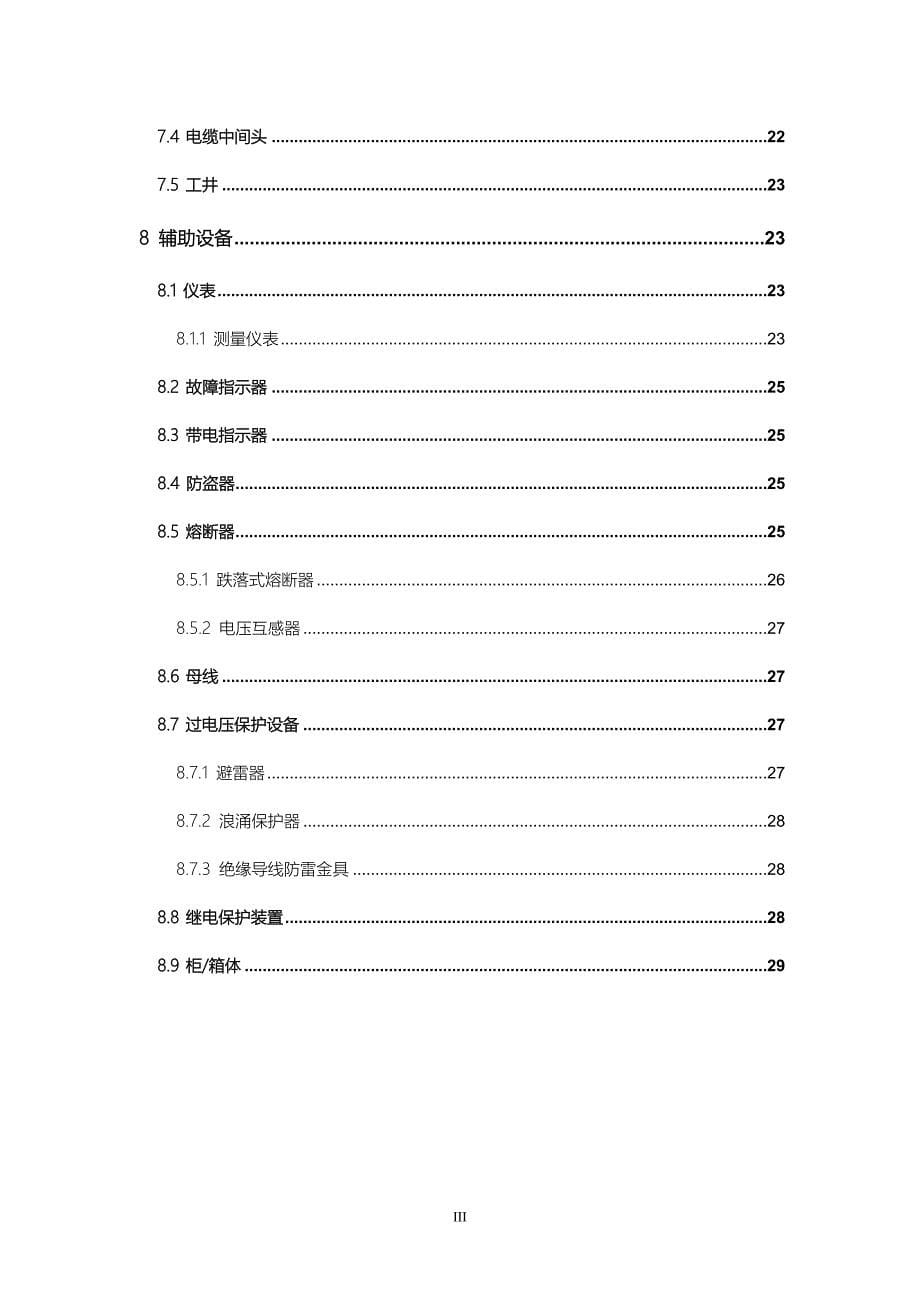 中低压设备技术参数综合整理.doc_第5页