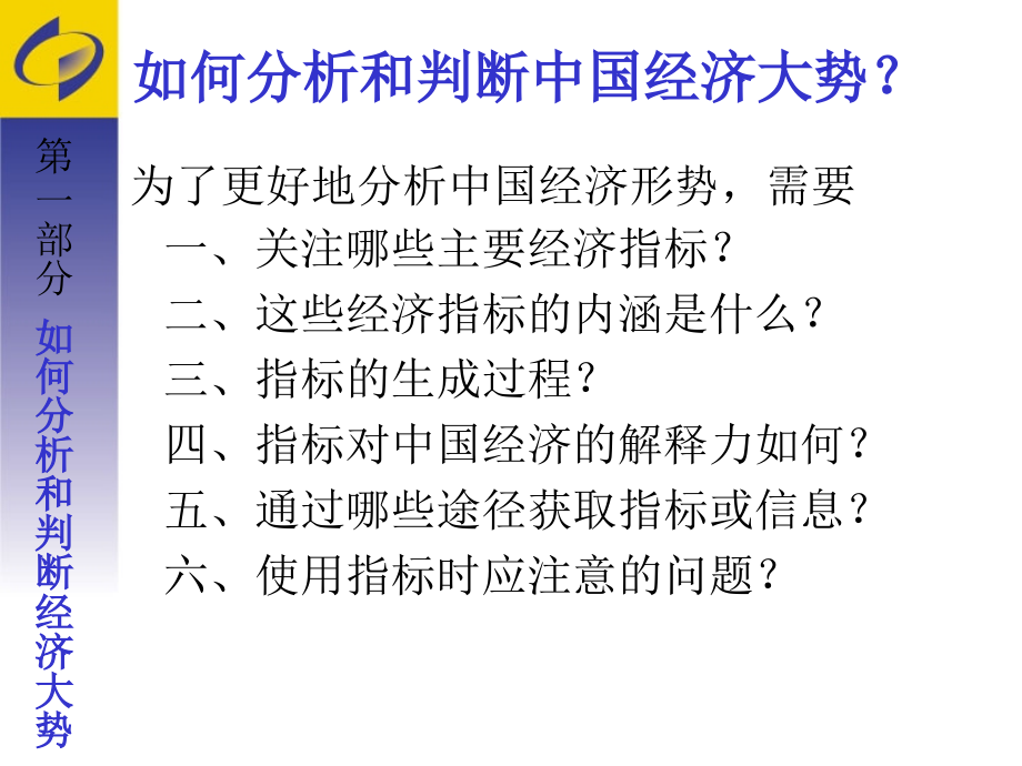 主要经济指标解读与财务知识分析趋势_第3页