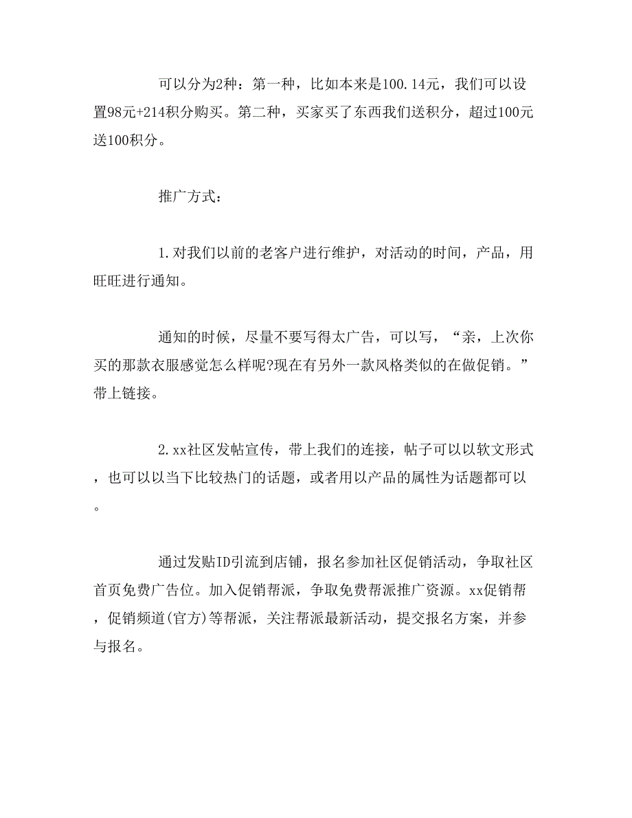 电商七夕节活动策划方案2018_第3页