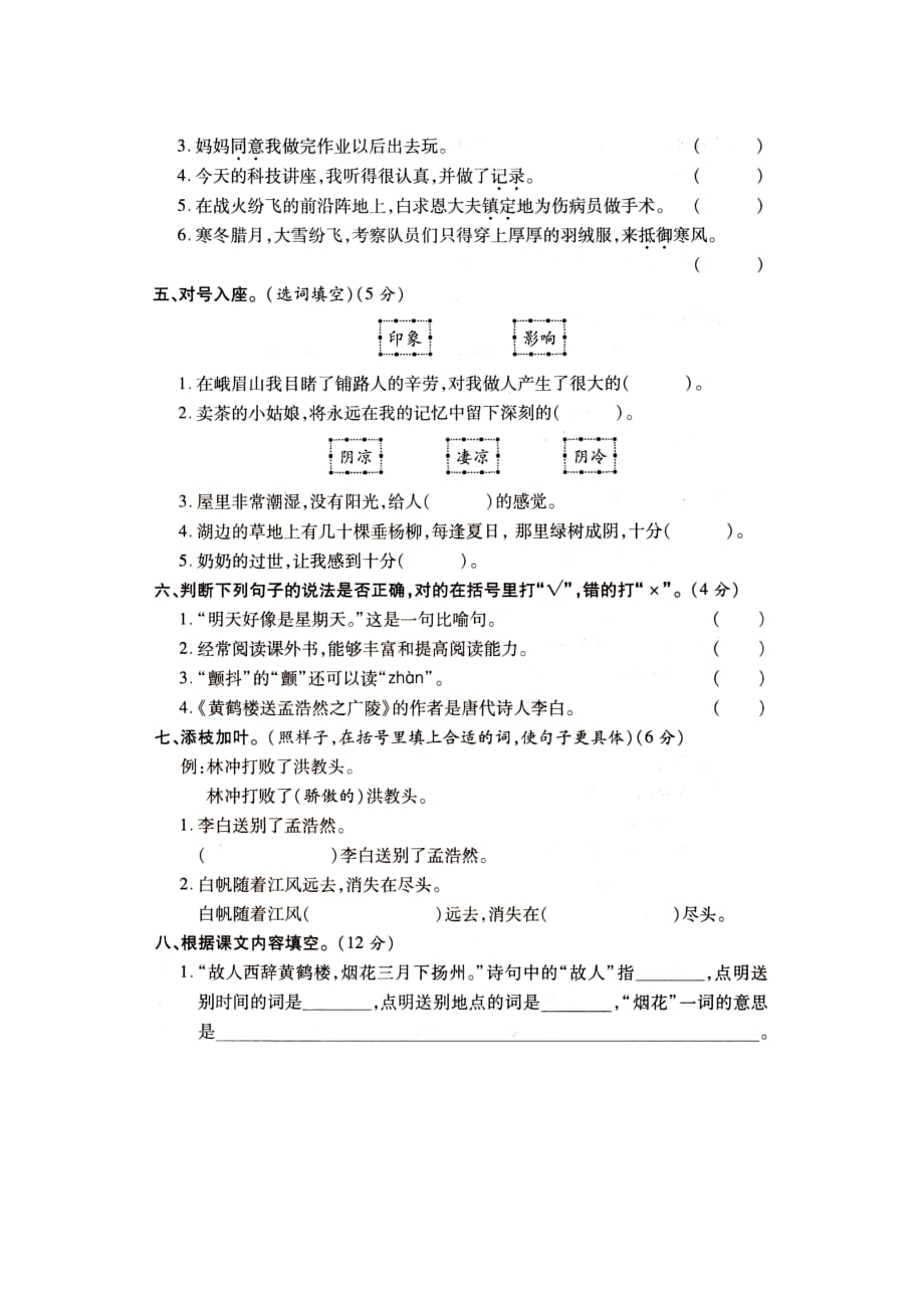五年级上册语文试题-第七单元测试题 苏教版（扫描版，含答案）_第2页